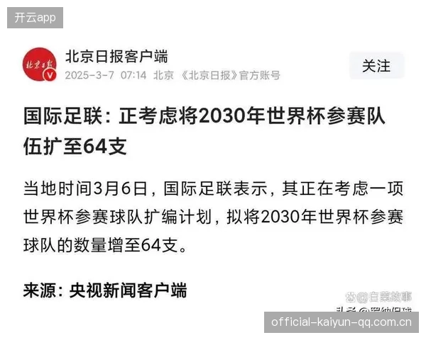 国际足联公布专业数据报告，2026赛制影响被全面解析