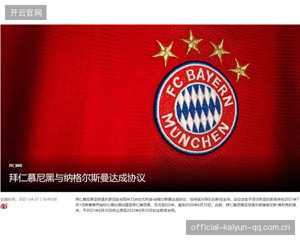 拜仁战术：主帅防守限制方案的深度解析